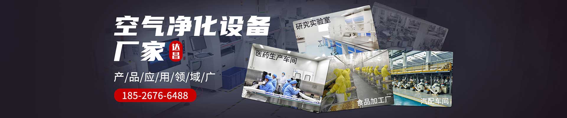 天津食品厂净化工程安装供应信息